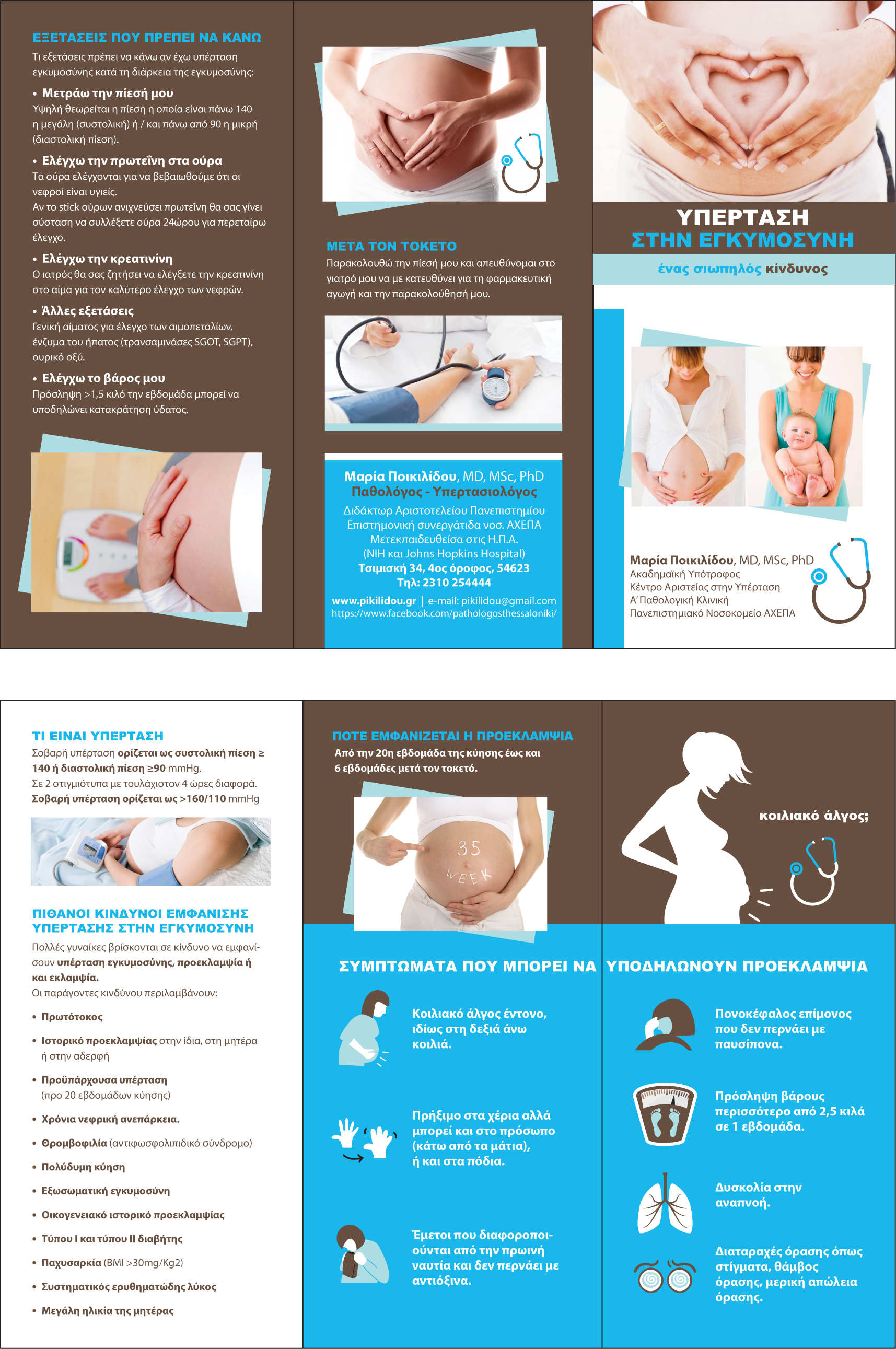 Παράγοντες κινδύνου για υπέρταση εγκυμοσύνης